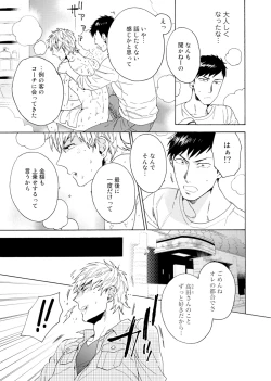 Page 82 of Uriotoko ni Kaiotoko