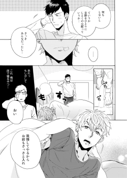 Page 90 of Uriotoko ni Kaiotoko