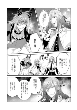 Page 107 of Joukyu Mazoku no Otoshikata