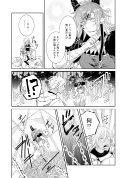 Page 121 of Joukyu Mazoku no Otoshikata