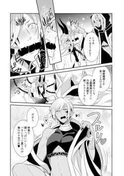 Page 13 of Joukyu Mazoku no Otoshikata