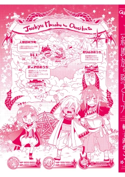 Page 203 of Joukyu Mazoku no Otoshikata