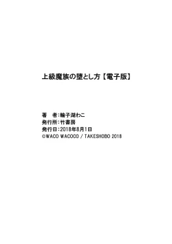 Page 204 of Joukyu Mazoku no Otoshikata
