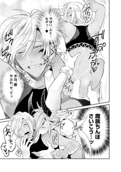 Page 23 of Joukyu Mazoku no Otoshikata