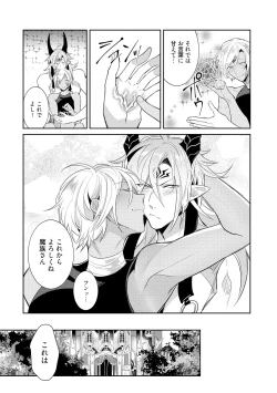 Page 27 of Joukyu Mazoku no Otoshikata