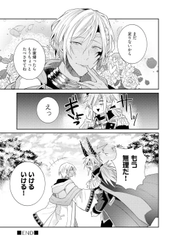 Page 60 of Joukyu Mazoku no Otoshikata