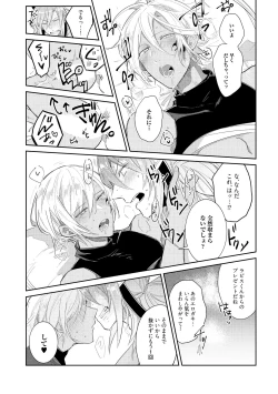 Page 87 of Joukyu Mazoku no Otoshikata