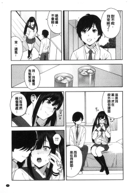 Page 46 of Boku no Kanojo o Netotte Kudasai