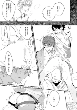 Page 103 of Bad Prince · Honey Party