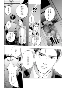 Page 102 of Baka na Inuhodo Itooshii