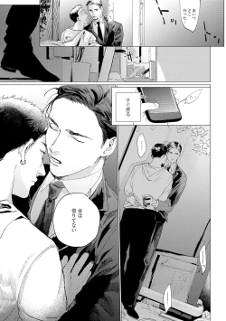 Page 103 of Baka na Inuhodo Itooshii