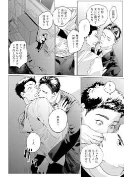 Page 104 of Baka na Inuhodo Itooshii