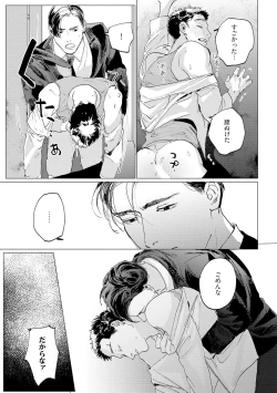 Page 111 of Baka na Inuhodo Itooshii