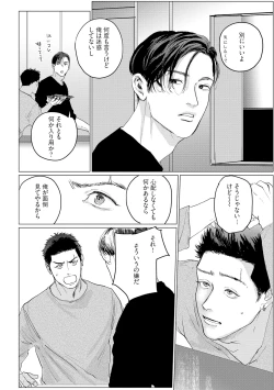 Page 122 of Baka na Inuhodo Itooshii