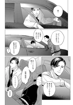 Page 138 of Baka na Inuhodo Itooshii