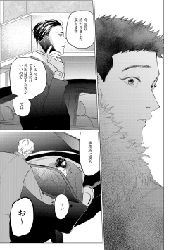 Page 155 of Baka na Inuhodo Itooshii