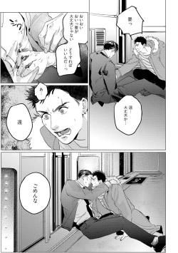 Page 185 of Baka na Inuhodo Itooshii