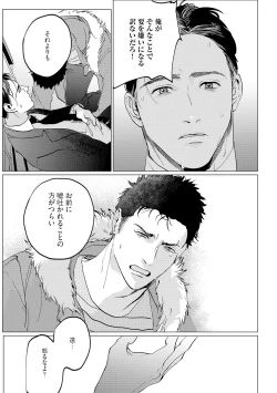 Page 187 of Baka na Inuhodo Itooshii