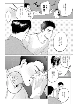 Page 194 of Baka na Inuhodo Itooshii