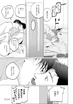 Page 203 of Baka na Inuhodo Itooshii