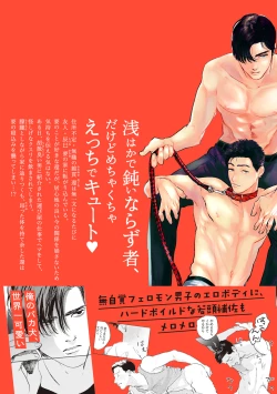 Page 214 of Baka na Inuhodo Itooshii