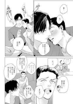 Page 22 of Baka na Inuhodo Itooshii