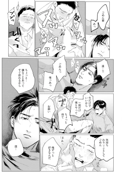 Page 37 of Baka na Inuhodo Itooshii