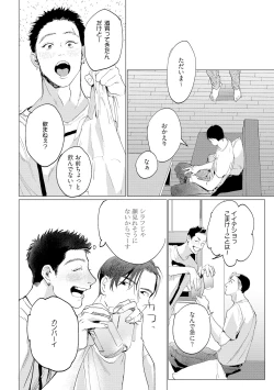 Page 64 of Baka na Inuhodo Itooshii