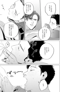 Page 69 of Baka na Inuhodo Itooshii