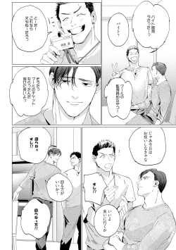 Page 78 of Baka na Inuhodo Itooshii