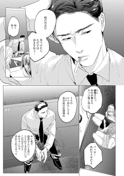 Page 87 of Baka na Inuhodo Itooshii