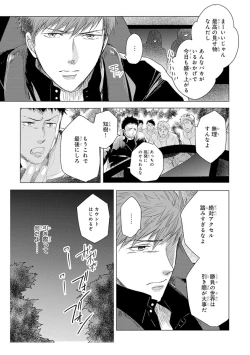 Page 145 of Kidzukanu Shisen