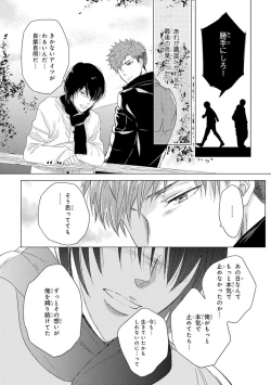 Page 165 of Kidzukanu Shisen