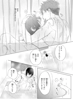 Page 171 of Kidzukanu Shisen