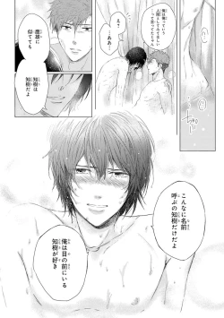 Page 179 of Kidzukanu Shisen