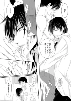 Page 85 of Kidzukanu Shisen