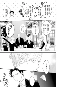 Page 101 of Tennen Jufun Sugar Baby