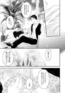 Page 103 of Tennen Jufun Sugar Baby