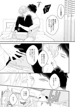 Page 109 of Tennen Jufun Sugar Baby