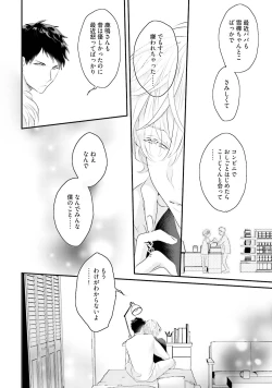 Page 112 of Tennen Jufun Sugar Baby