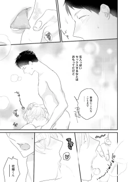 Page 141 of Tennen Jufun Sugar Baby