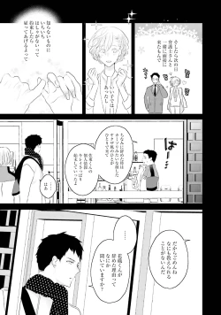 Page 195 of Tennen Jufun Sugar Baby