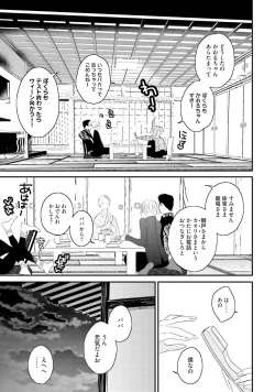 Page 203 of Tennen Jufun Sugar Baby