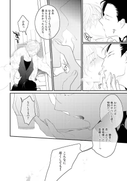 Page 214 of Tennen Jufun Sugar Baby
