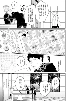 Page 219 of Tennen Jufun Sugar Baby