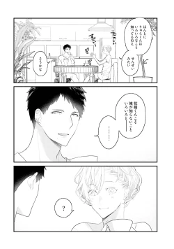 Page 250 of Tennen Jufun Sugar Baby