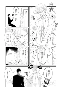 Page 251 of Tennen Jufun Sugar Baby