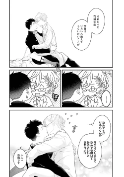 Page 252 of Tennen Jufun Sugar Baby