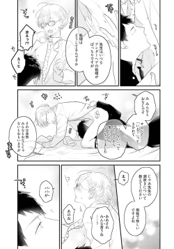 Page 253 of Tennen Jufun Sugar Baby