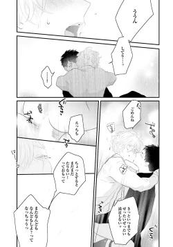 Page 257 of Tennen Jufun Sugar Baby